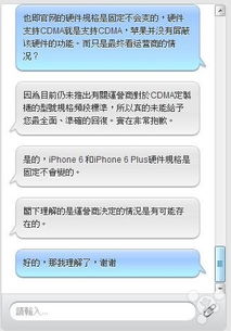 結論已出 咨詢香港官網技術顧問與產品專家，深度解析iPhone 6對CDMA網絡的支持情況